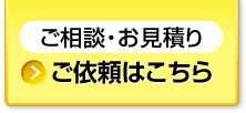 負荷試験のご相談・お見積り・ご依頼