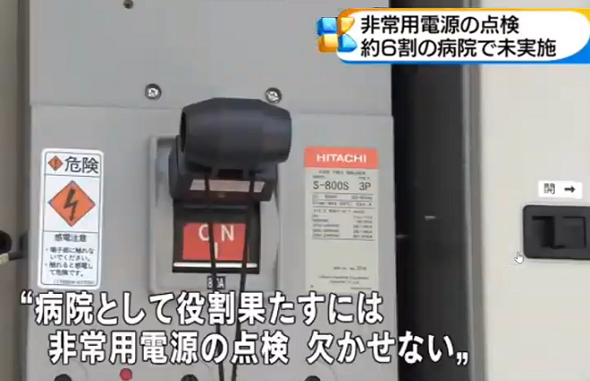 非常用発電機負荷試験がNHKで紹介