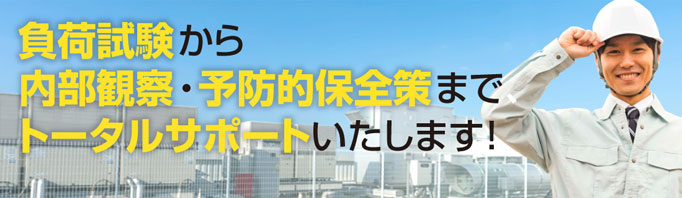 大阪・兵庫の非常用発電機負荷試験をトータルサポート