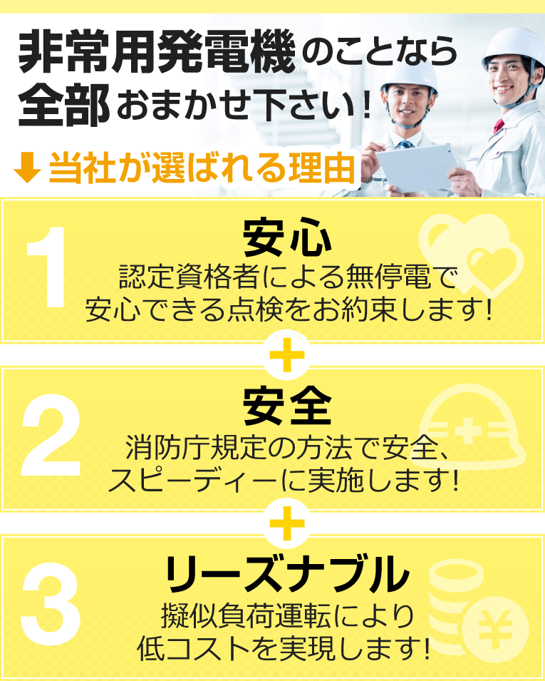 非常用発電機負荷試験のことは全部お任せ下さい